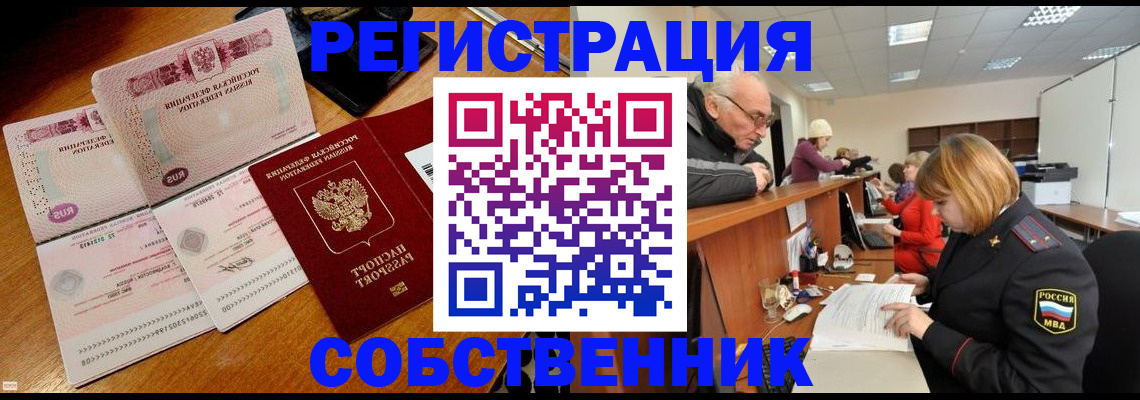 прописка иностранных граждан в Видном