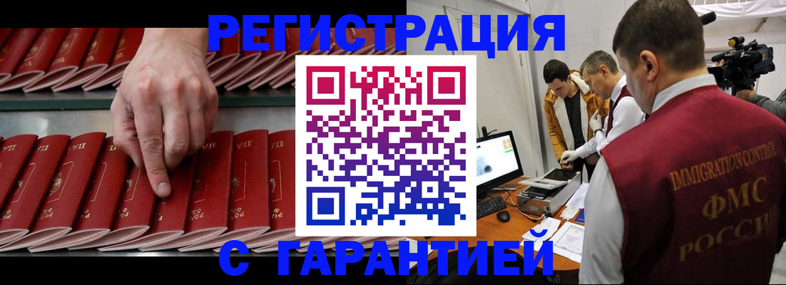 временная регистрация 2025 в Видном