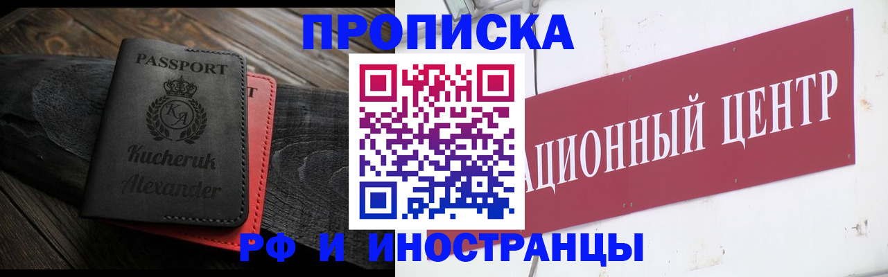 прописка для кредита в Видном