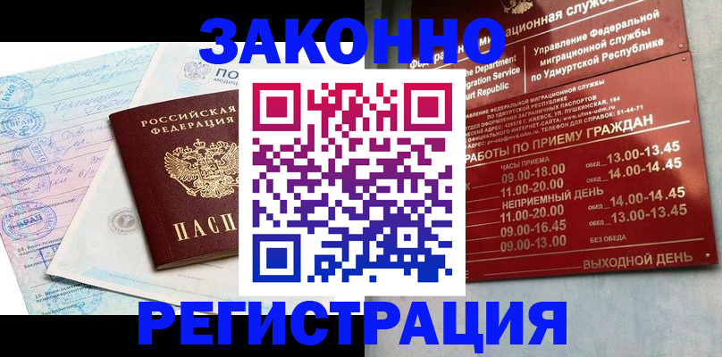 прописка для школы в Видном