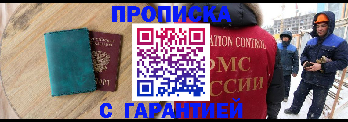 временная регистрация недорого в Видном