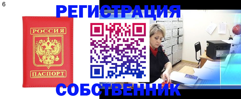 временная регистрация поиск в Видном